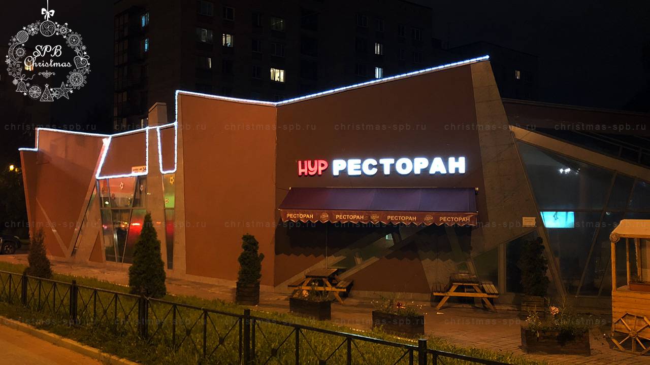 Для ресторана «НУР» в Санкт-Петербурге нами была реализована архитектурная подсветка фасада. Оборудование: светодиодный дюралайт 13мм флеш 
